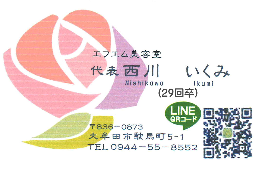 エフエム美容室